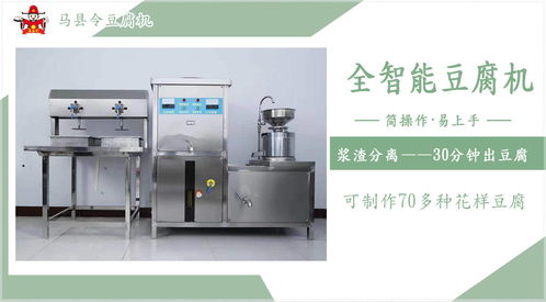 全自動豆腐機的三大優(yōu)勢