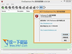 Firedaemon Pro 服務器軟件配置 v3.6.2634 漢化中文免費版獲取與使用指南