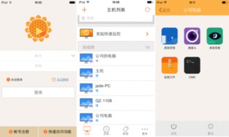 向日葵遠程控制8.1新版發布 新增客戶端主機列表功能，強化應用軟件服務體驗